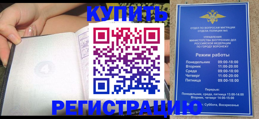 прописка для работы в Суровикино